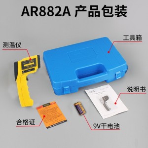 希玛 工业激光测温枪 AR882+高温红外线测温仪 冶炼铸造测温仪 非接触式点温计 AR882A+ 测温：200~1850℃