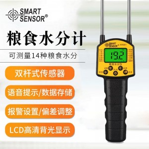 希玛 粮食水分仪AR991稻谷玉米谷物小麦花生含水率检测量仪测试仪水分检测仪 AR991