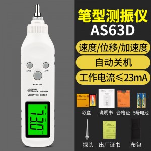 希玛AR63C笔式测振仪 便携式手持机械电机振动测试仪AS63D测震笔 AS63D