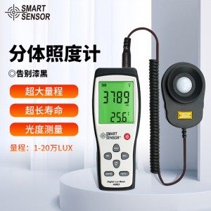 希玛 分体式照度计 光度计亮度计高精度照度仪测光仪光线强度检测仪照明灯具光亮度测试仪AS823