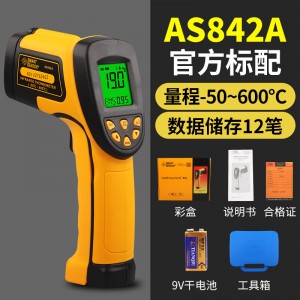 希玛AS530红外线测温仪 工业 高精度高温测温枪 AS842A