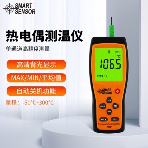 希玛 AS857 热电偶测温仪单通道接触热电偶温度计