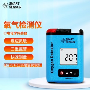 希玛 氧气检测仪 氧气O2浓度检测仪手持式空气含氧量测试仪测氧仪声光报警器AS8801