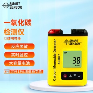 希玛 一氧化碳气体检测仪 CO浓度测试仪手持式气体一氧化碳含量检测仪报警器(防爆型）AS8807
