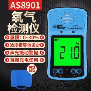 希玛可燃气体检测仪有毒有害气体检测仪一氧化碳氧气硫化氢检测 AS8901氧气