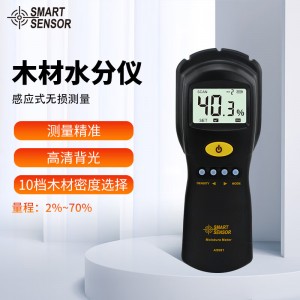 希玛 AS981 木材水份检测仪感应式测量仪木材水分测试仪检测仪木材含水率测试仪