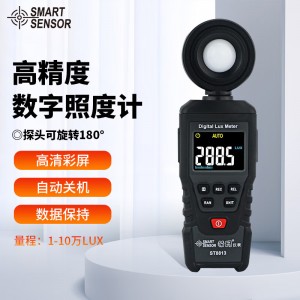 希玛 ST8813 照度计测光仪高精度照度仪亮度计亮度测试仪