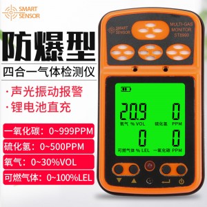 希玛 四合一气体检测仪 便携扩散式可燃气体一氧化碳氧气有毒有害气体报警器扩散式硫化氢气体检测仪 ST-8990扩散式四合一气体检测仪