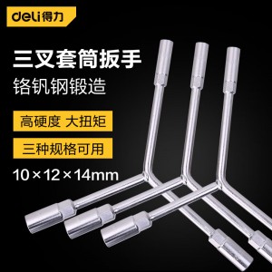 得力(deli) Y型三叉套筒扳手三头扳手10*12*14mm 汽修工具 DL101214 