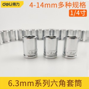 得力工具小飞6.3mm系列六角套筒头外六角1/4套筒头棘轮扳手套头 6mm【DL2396】 