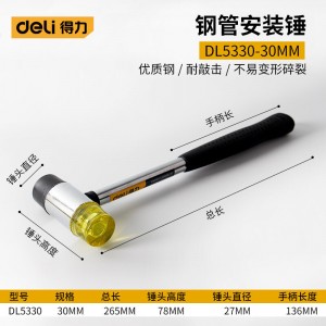 得力（deli）钢管柄地板安装锤 可更换锤头 钢管安装锤30mm DL5330 