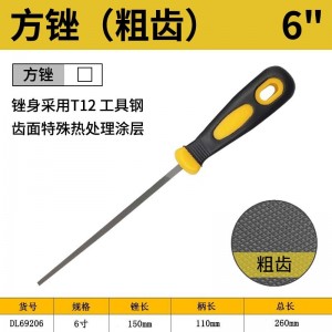 得力（deli）方锉粗齿 扁平锉打磨工具 方形锉钢锉刀整形锉刀子金属锉刀 DL69206 