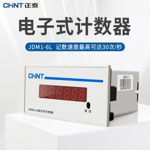 正泰 JDM1-6L 数显电子式计数器6位 220V380V JDM1-6L AC380V