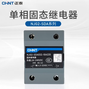 正泰单相固态继电器NJG2-SDA032-10A220直流控制交流AC220V380V NJG2-SDA032-120A380