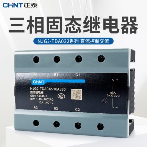正泰三相固态继电器NJG2-TDA032-15A380 10A-120A 直流控制交流AC380 NJG2-TDA032-10A380
