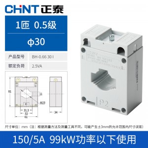 正泰（CHNT） 电流互感器BH0.66 30I 电流比 电流互感器 穿心匝数1匝 电流比 150/5A φ30 0.5级 Ⅰ
