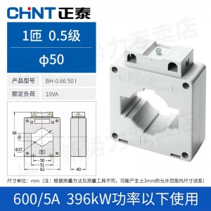 正泰（CHNT） 电流互感器BH0.66 30I 电流比 电流互感器 穿心匝数1匝 电流比 600/5A φ50 0.5级 Ⅰ