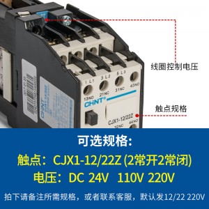 直流接触器CJX1-12/22Z 9/22Z 22/22Z 12v 24v 110v 220v CJX1-12/22Z 220V 直流