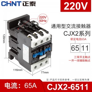 正泰（CHNT）CJX2-6511 220V交流接触器 65A接触式继电器