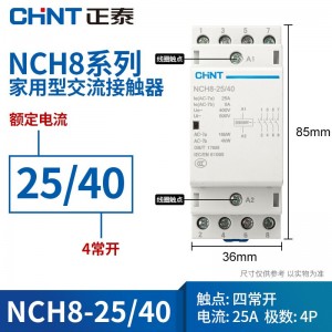 正泰家用小型交流接触器NCH8单相220V导轨式2P/4P/40A63a常闭常开 NCH8-25/40