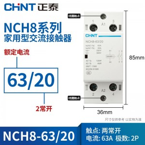 正泰家用小型交流接触器NCH8单相220V导轨式2P/4P/40A63a常闭常开 NCH8-63/20