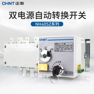 正泰PC级双电源自动转换开关 NH40-100/4SZ