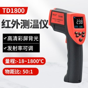 泰克曼测温枪工业红外线测温仪高精度商用非接触式红外温度计 TD1800测温枪(-18~1800℃  50:1)