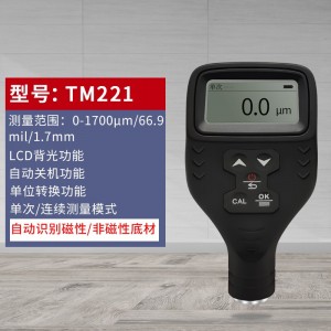 泰克曼高精度涂层测厚仪 TM221两用涂层测厚仪