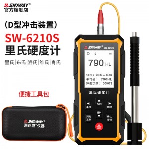 深达威SW-6210S里氏硬度计便携式高精度金属模具测试仪 HRC检测仪 SW-6210S