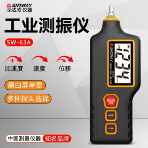 深达威SW-63A手持一体式测振仪便携式振动测试仪机械故障检测仪电机马达测震仪 SW-63A黑白屏单显