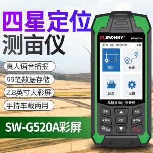 深达威（SNDWAY）高精度四星定位GPS测亩仪土地面积测量仪计亩器收割机车载SW-G520A(2.8英寸彩屏语音+USB)