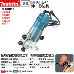 牧田/MAKITA 3703木工修边机插电式电刨350W
