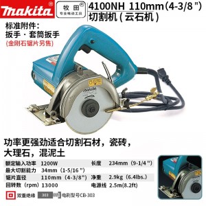 牧田/MAKITA 4100NH插电式云石机大功率手提式瓷砖木工石材金属切割小型手提电锯开槽切割机1200W 110mm