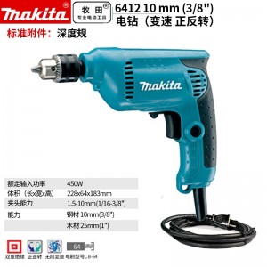 牧田/MAKITA 6412手电钻正反调速起子机多功能螺丝刀螺丝批开孔手枪钻450W 10mm（3/8