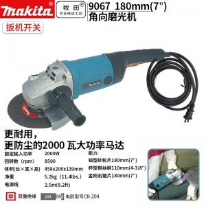 牧田/MAKITA 9067角向磨光机磨机多功能打磨机180mm 2000W扳机开关