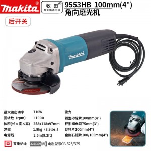 牧田 MAKITA/9553HB角磨机多功能打磨机 磨光机手磨机抛光机切割机手纱轮 后开关100mm 710W