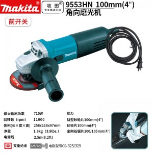 牧田 MAKITA/9553HN角磨机多功能打磨机磨光机手磨机抛光机切割机手纱轮 前开关100mm 710W