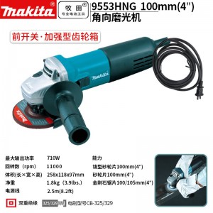 牧田 MAKITA/9553HNG角磨机多功能打磨机磨光机手磨机抛光机切割机手纱轮 前开关100mm 710W