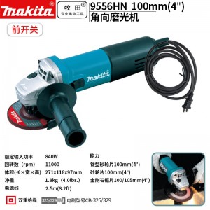 牧田/MAKITA 9556HN 前开关 角磨机磨光机手磨机抛光机切割机手纱轮 后开关 100mm 840W