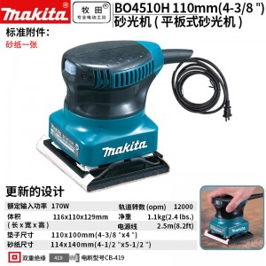 牧田/（MAKITA）BO4510H平板式砂光机 砂带机砂轮机抛光机打磨机磨砂机110*100