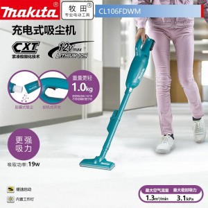 牧田/MAKITA CL106FDWM锂电池充电式吸尘机酒店家庭地毯12V4.0AH一电一充