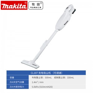 牧田充电式吸尘器CL106手持式集尘器CL107小型家用无线充电吸尘器家用小型无线充电吸尘器 CL107FDZ