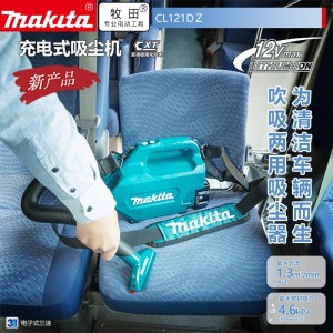 牧田/MAKITA CL121DZ锂电池充电式吸尘器12V裸机款无充电器无电池
