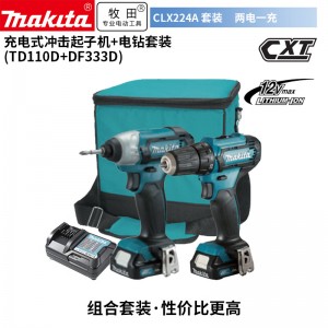 牧田/MAKITA CLX224A锂电池充电式多功能电动螺丝刀TD110D+起子电钻DF333D 2.0Ah套装