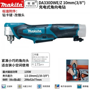 牧田/MAKITA DA330DZ锂电池充电式角向电钻正反调速起子机多功能螺丝刀螺丝批电转 10.8V裸机版10mm（3/8）