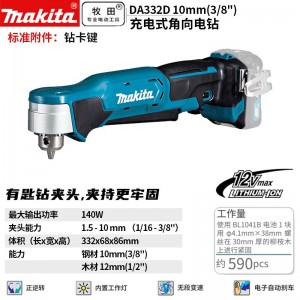 牧田/MAKITA DA332DZ锂电池充电式角向电钻正反调速起子机螺丝刀螺丝批手枪钻电转 12V裸机版10mm（3/8）