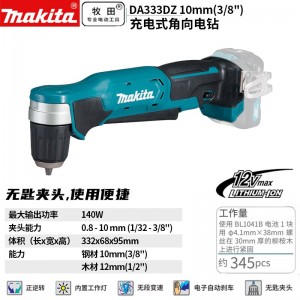 牧田/MAKITA DA333DZ锂电池充电式角向电钻正反调速起子机螺丝刀螺丝批手枪钻电转 12V裸机版10mm（3/8）