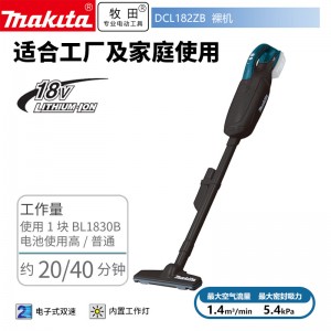 牧田/MAKITA DCL182ZB锂电池充电式吸尘器手持无线充电式大吸力车载强力除尘机 18V裸机无充电器电池