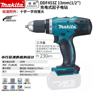 牧田/MAKITA DDF453Z锂电池充电式起子电钻大功率起子机螺丝刀螺丝批开孔手枪钻电转13mm18V 裸机版