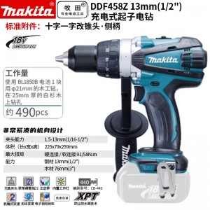 牧田/MAKITA DDF458Z锂电池充电式起子电钻裸机版18V